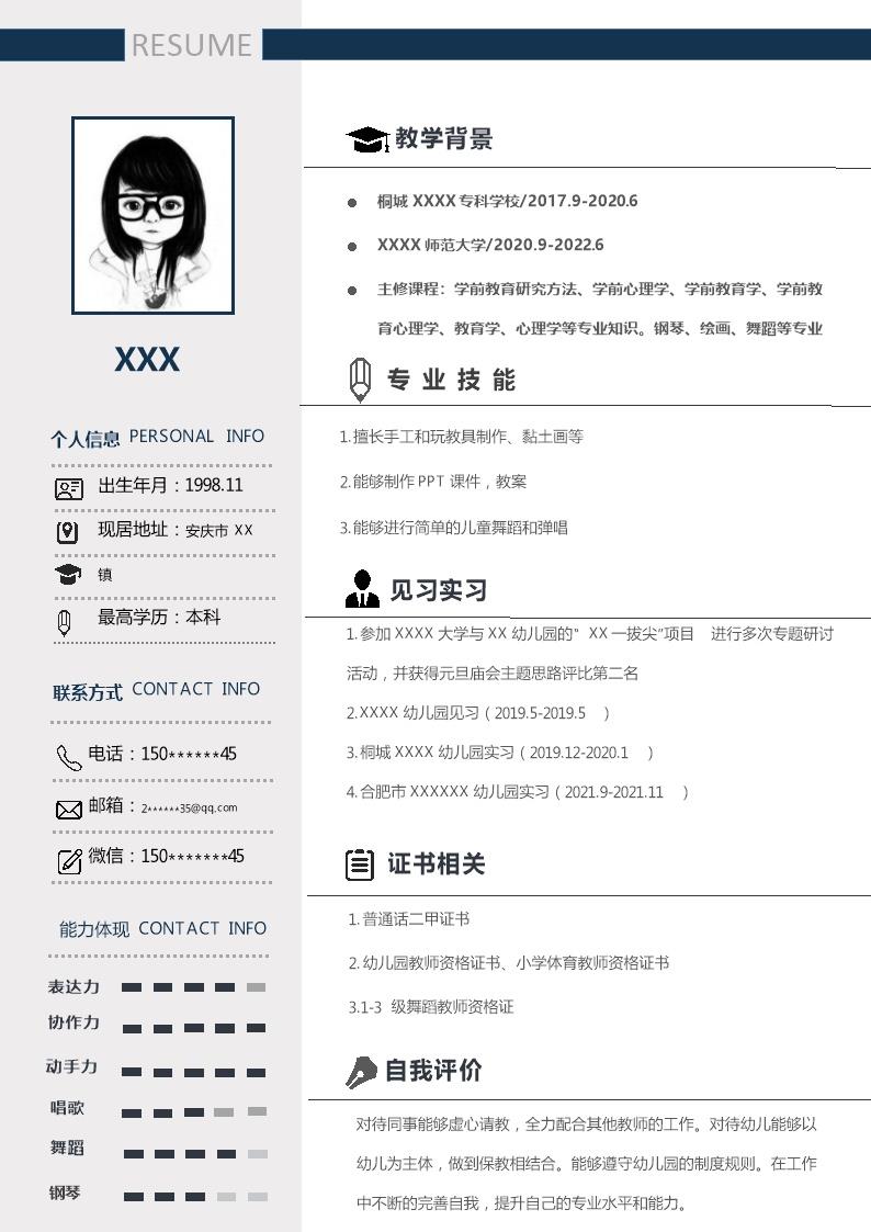 3553_幼师幼教幼儿教育类岗位求职简历模板  - 教育培训简历模板